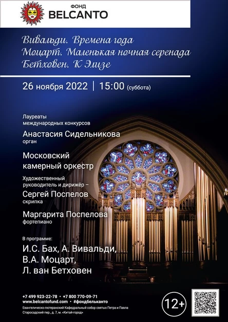 «Вивальди. Времена года. Моцарт. Маленькая ночная серенада. Бетховен. К Элизе»
