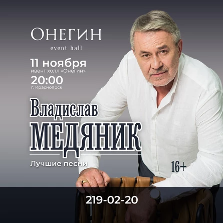 Концерт Владислава Медяника в Event hall "Онегин"