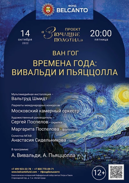 «Времена года: Вивальди и Пьяццолла»