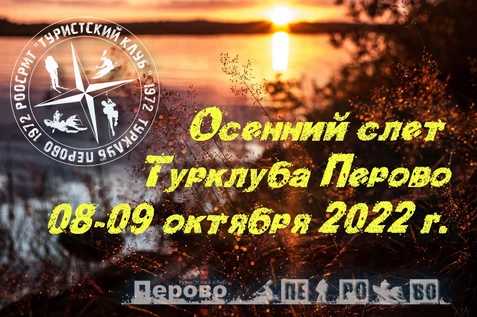 Слет 22