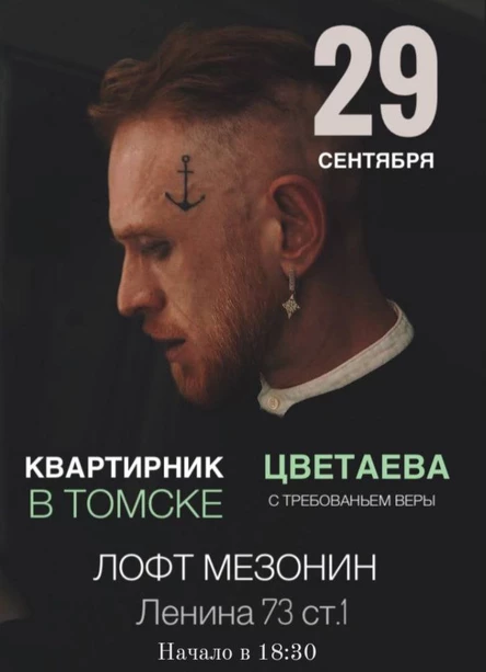 С требованием веры|Томск