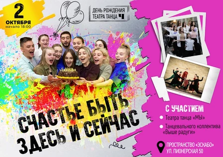 Счастье быть здесь и сейчас