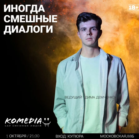 Иногда смешные диалоги