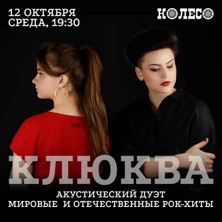 Клюква