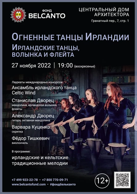 Огненные танцы Ирландии. Ирландские танцы, волынка и флейта»