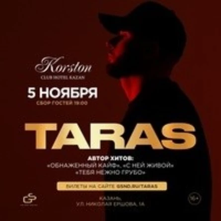 TARAS | 5 ноября 2022 | Казань