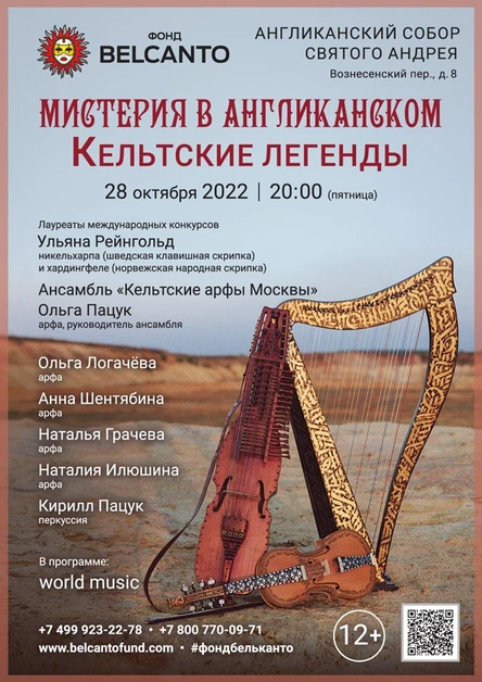 «Кельтские легенды»