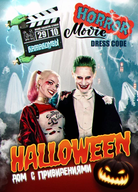 ДОМ С ПРИВИДЕНИЯМИ