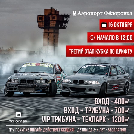 Третий этап кубка по Дрифту FDO 2022