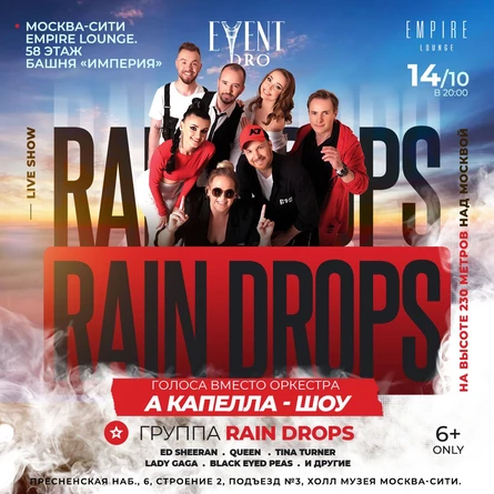 RAIN DROPS: А КАПЕЛЛА - БИТБОКС ШОУ НА ВЫСОТЕ 230 МЕТРОВ НАД МОСКВОЙ