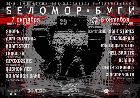 Беломор Буги. Абонемент на 2 дня