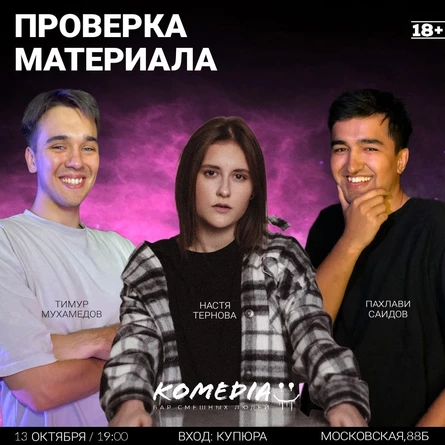 Проверка материала