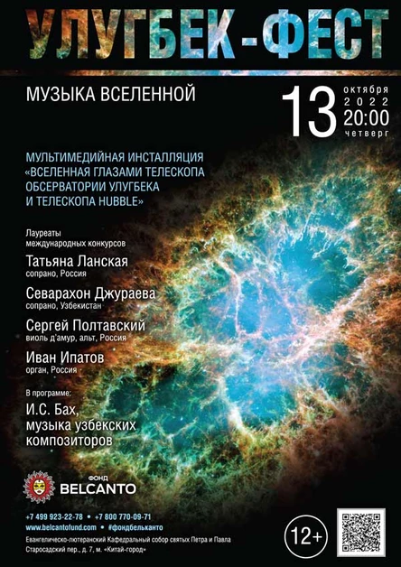 «Музыка Вселенной»