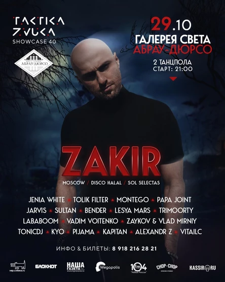 29 октября - Taktika Zvuka 40: Zakir @ Галерея Света