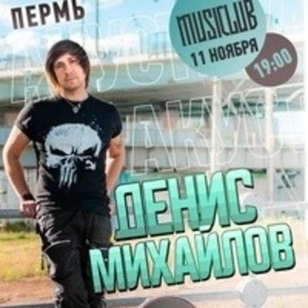 Денис Михайлов (Обе-Рек)
