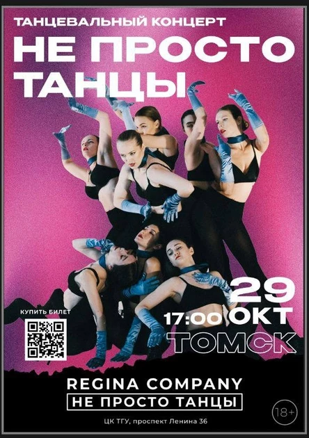 НЕ ПРОСТО ТАНЦЫ