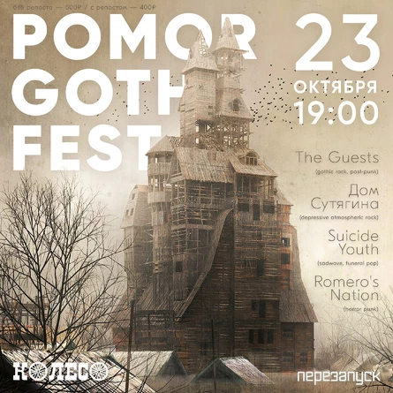 Pomor Goth Fest