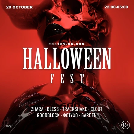 HALLOWEEN FEST - ФОТУФО