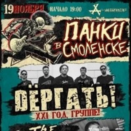 19.11.2022 | Панки в Смоленске | А-КЛУБ