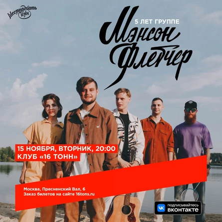 Мэнсон Флетчер