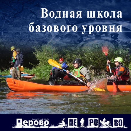 Новички в водном туризме