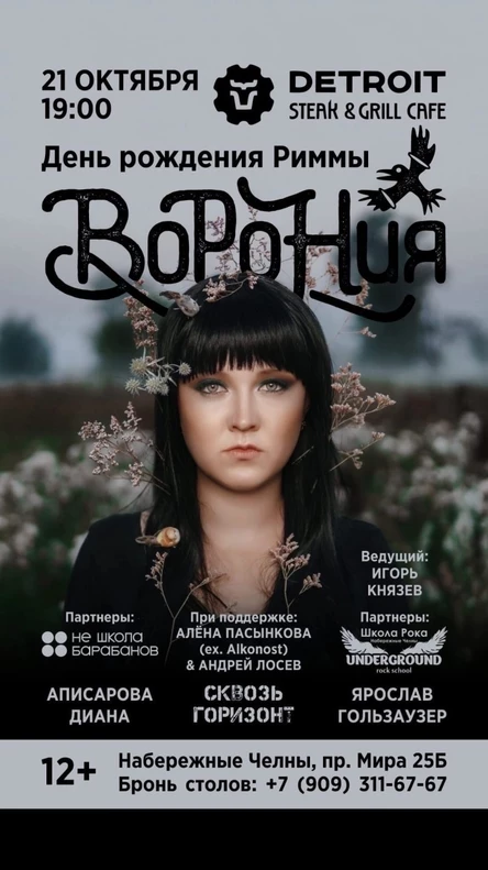 День рождения Риммы