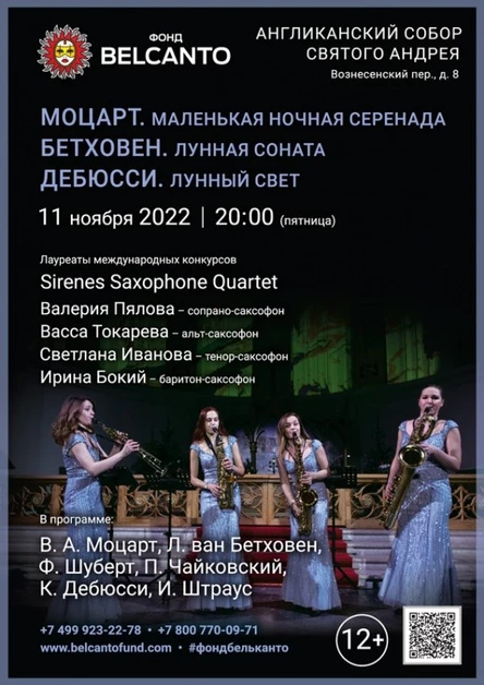 «Моцарт. Маленькая ночная серенада. Бетховен. Лунная соната. Дебюсси. Лунный свет»