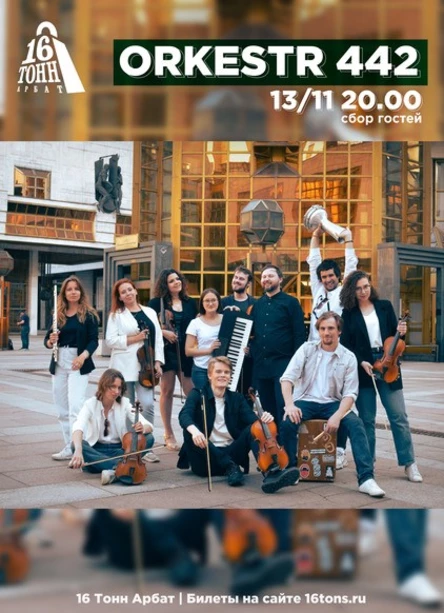 ORKESTR 442