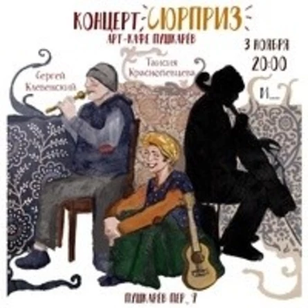 3.11 Таисия Краснопевцева, Сергей Клевенский и...