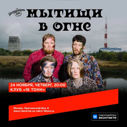 Мытищи в огне