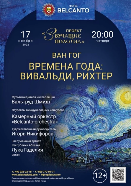 «Времена года: Вивальди, Рихтер»