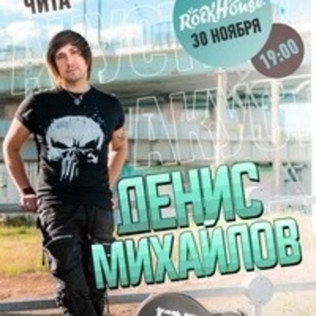 Денис Михайлов (Обе-Рек)