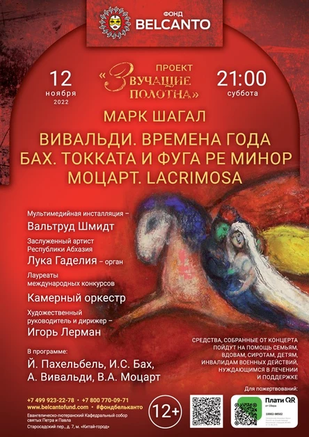 «Вивальди. Времена года. Бах. Токката и фуга ре минор. Моцарт. Lacrimosa»