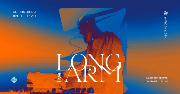 301022 Long Arm live в Петербурге @ Warpp Live