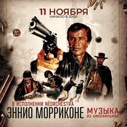 Эннио Морриконе. Музыка из кинофильмов.
