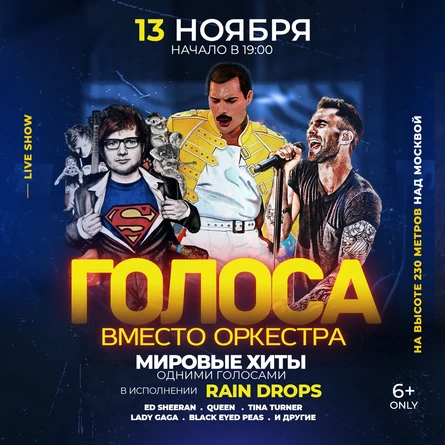 Rain Drops: голоса вместо оркестра!