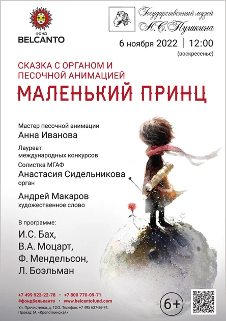 Сказка с органом и песочной анимацией «Маленький принц»