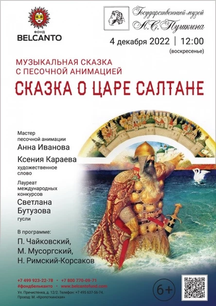 Cказка с песочной анимацией «Сказка о царе Салтане»