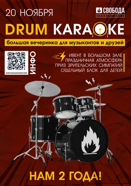 BIG DRUM KARAOKE