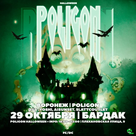 POLIGON/HALLOWЕEN