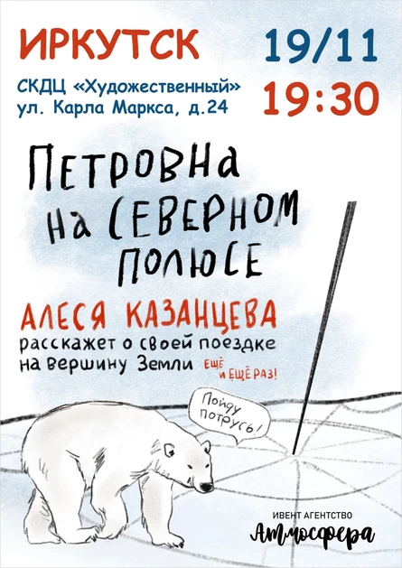 Алеся Казанцева