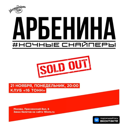 ДИАНА АРБЕНИНА. НОЧНЫЕ СНАЙПЕРЫ