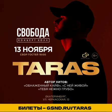TARAS | 13 ноября | Екатеринбург