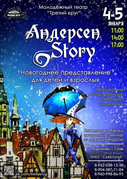 «Андерсен Story»