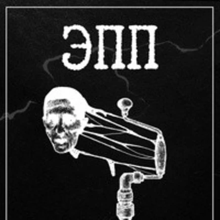 ЭПП / 2 ДЕКАБРЯ / СПБ / FISH FABRIQUE NOUVELLE