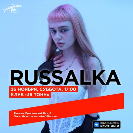 russalka