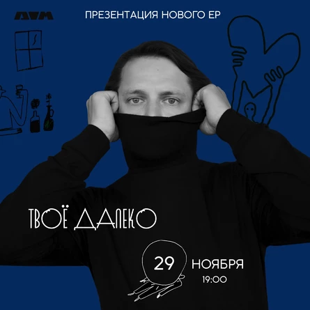 Твоё Далеко в Красноярске