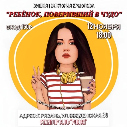 12 НОЯБРЯ | МУЗЫКАЛЬНО-ПОЭТИЧЕСКИЙ ВЕЧЕР