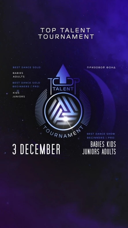 межрегиональный чемпионат "TOP TALENT TOURNAMENT"