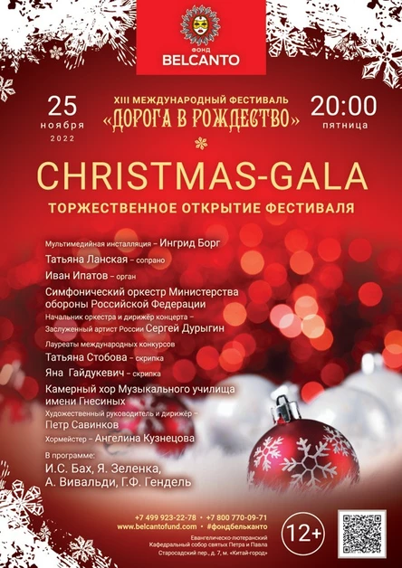XIII Международный фестиваль «Дорога в Рождество». Торжественное открытие. «Christmas-Gala»